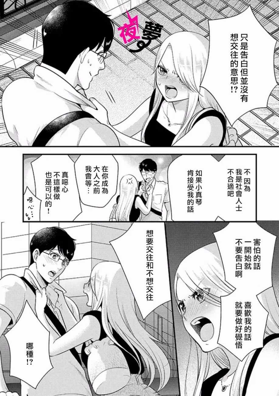 《路人上班族和不良女高中生》漫画最新章节第13话免费下拉式在线观看章节第【13】张图片