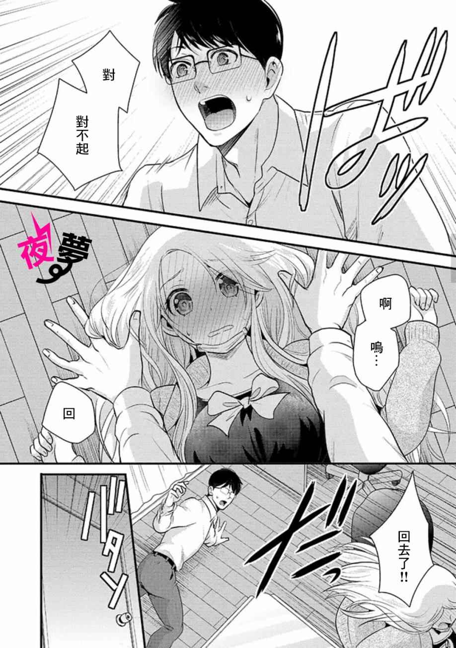 《路人上班族和不良女高中生》漫画最新章节第5话免费下拉式在线观看章节第【8】张图片