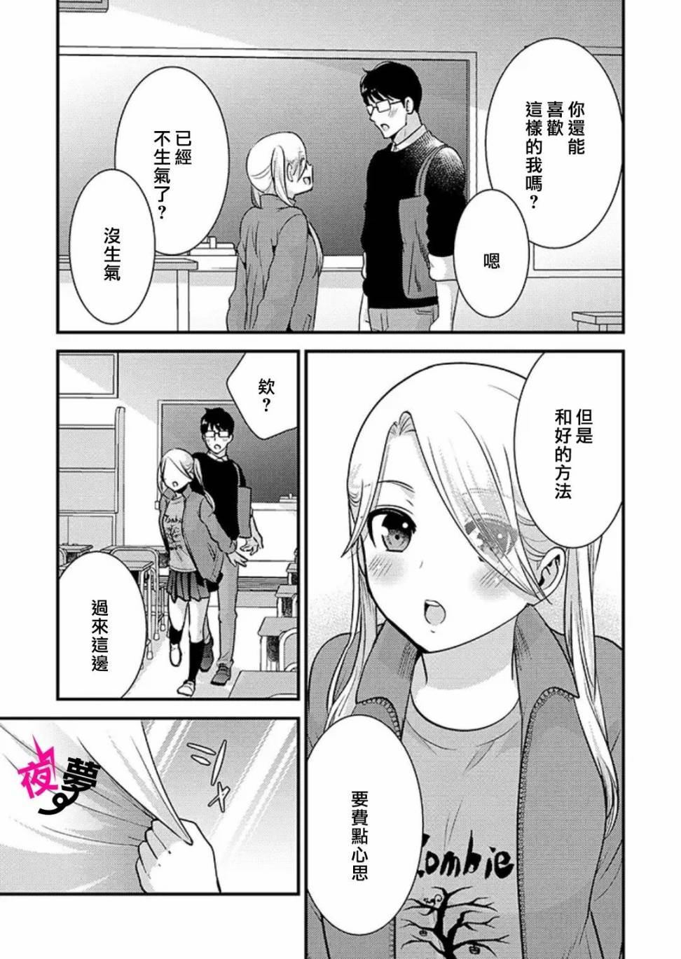 《路人上班族和不良女高中生》漫画最新章节第27话免费下拉式在线观看章节第【12】张图片