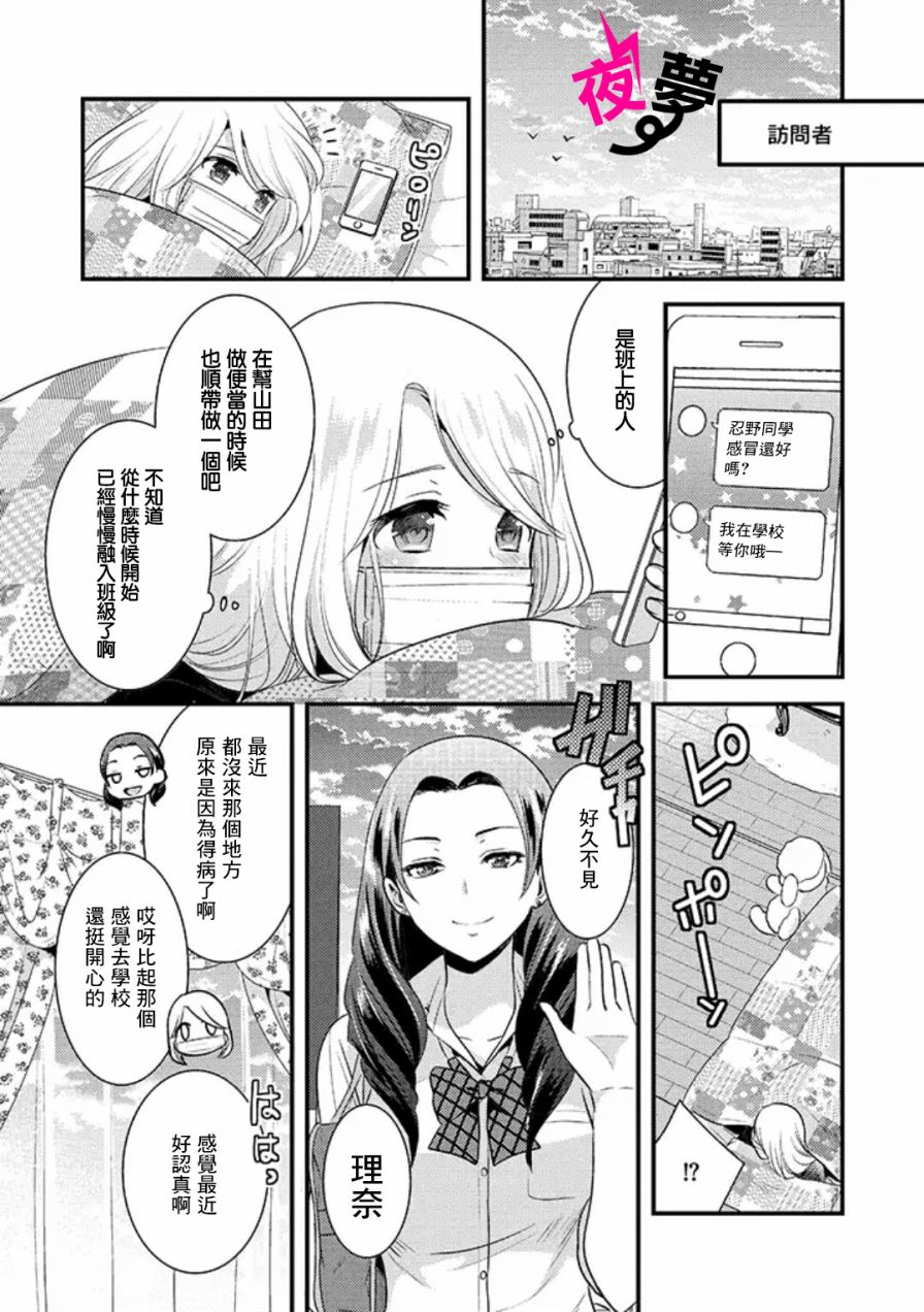 《路人上班族和不良女高中生》漫画最新章节第4话免费下拉式在线观看章节第【9】张图片