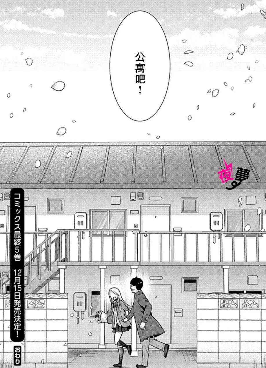 《路人上班族和不良女高中生》漫画最新章节第35话免费下拉式在线观看章节第【20】张图片