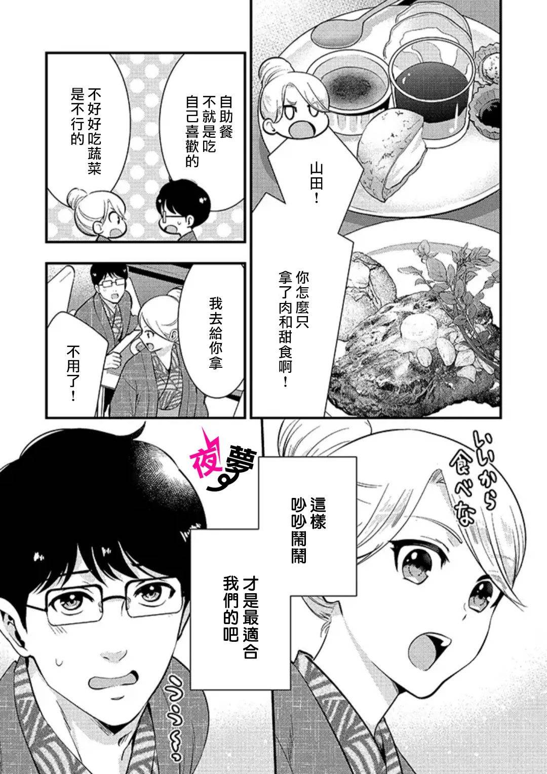 《路人上班族和不良女高中生》漫画最新章节第32话免费下拉式在线观看章节第【7】张图片