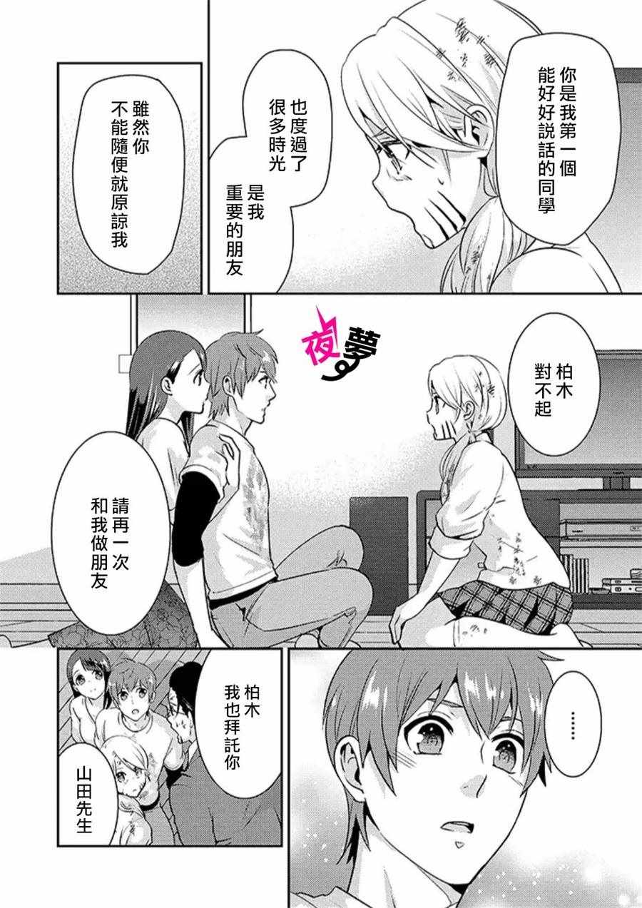 《路人上班族和不良女高中生》漫画最新章节第20话免费下拉式在线观看章节第【11】张图片