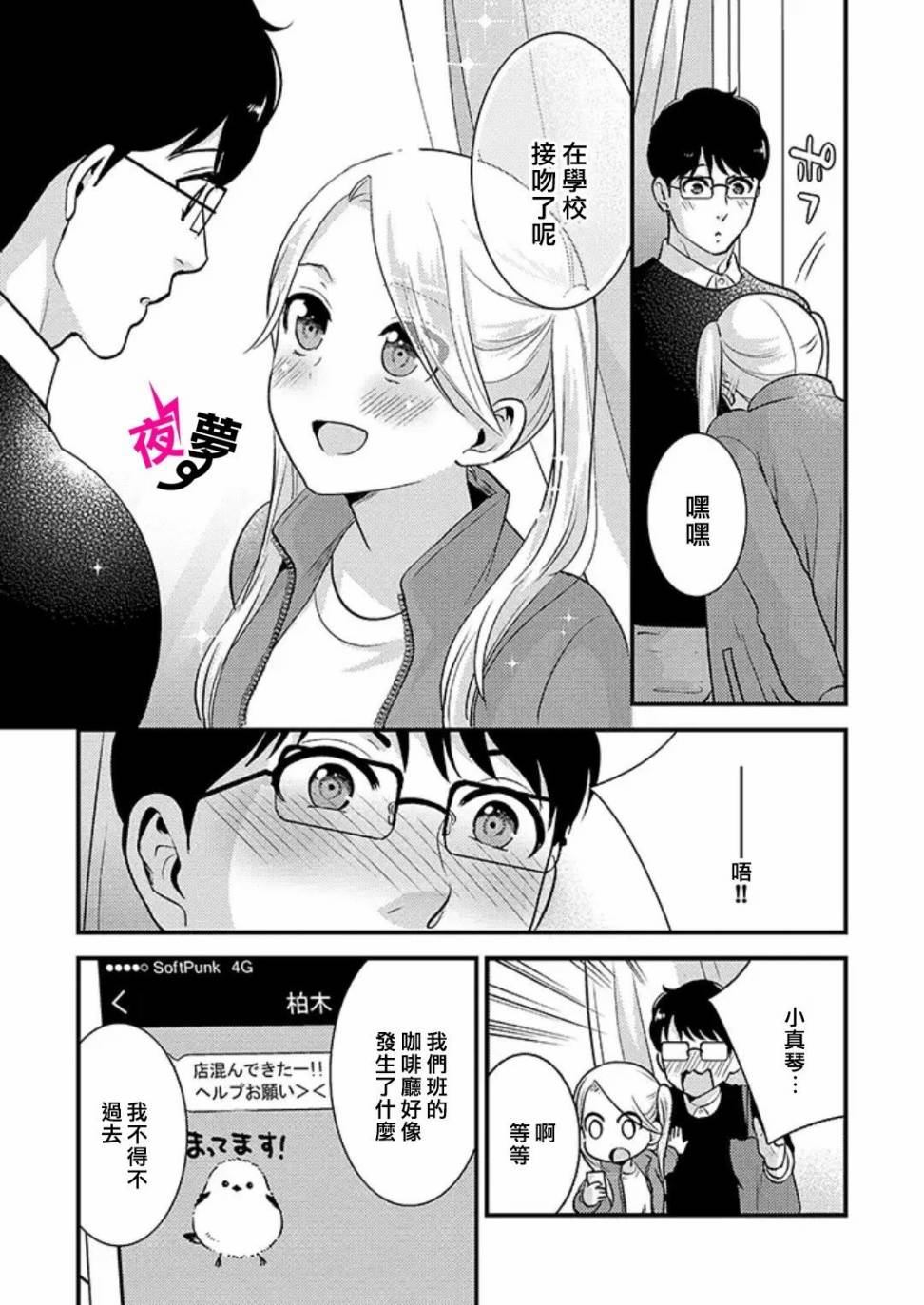 《路人上班族和不良女高中生》漫画最新章节第27话免费下拉式在线观看章节第【16】张图片