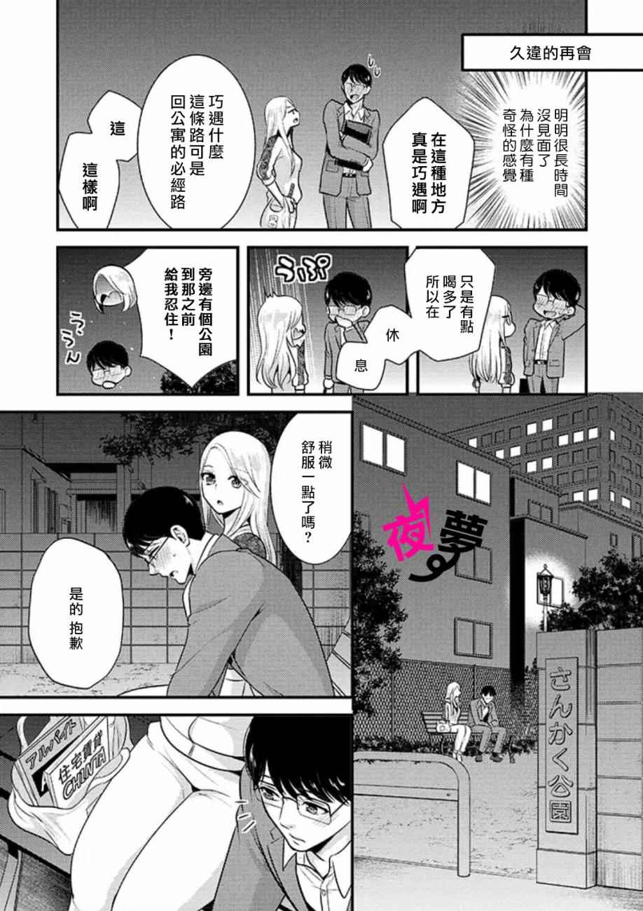 《路人上班族和不良女高中生》漫画最新章节第6话免费下拉式在线观看章节第【9】张图片