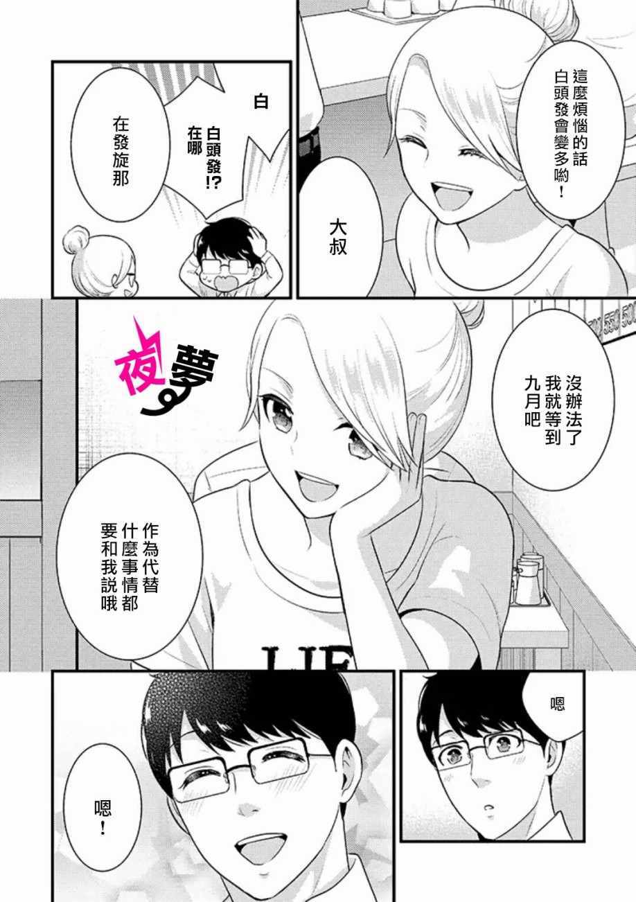 《路人上班族和不良女高中生》漫画最新章节上班族和女高中生 14下集免费下拉式在线观看章节第【6】张图片