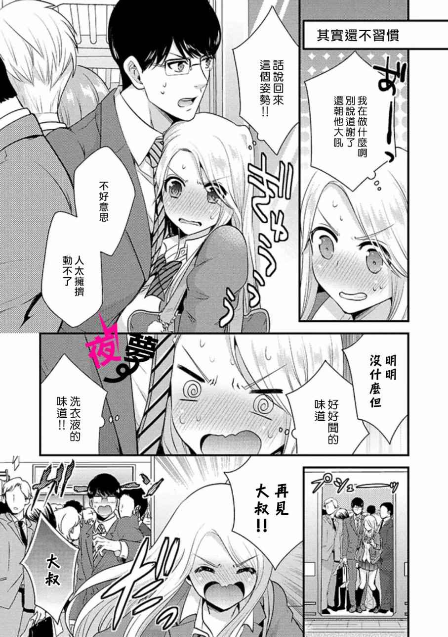 《路人上班族和不良女高中生》漫画最新章节第1话免费下拉式在线观看章节第【10】张图片