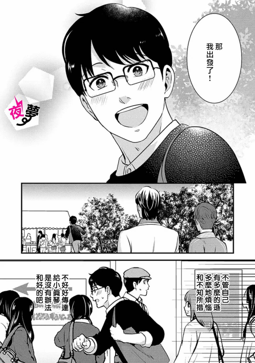 《路人上班族和不良女高中生》漫画最新章节第26话免费下拉式在线观看章节第【17】张图片