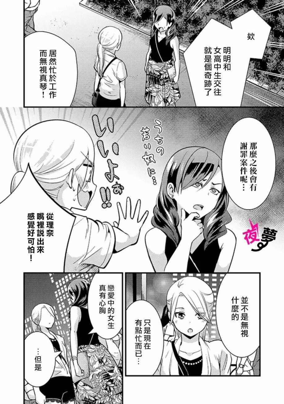 《路人上班族和不良女高中生》漫画最新章节第23话免费下拉式在线观看章节第【9】张图片