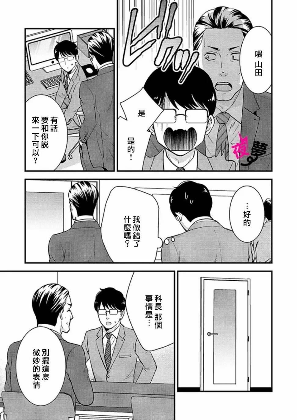 《路人上班族和不良女高中生》漫画最新章节第28话免费下拉式在线观看章节第【16】张图片