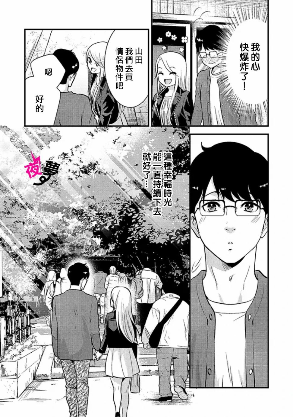 《路人上班族和不良女高中生》漫画最新章节第31话免费下拉式在线观看章节第【11】张图片