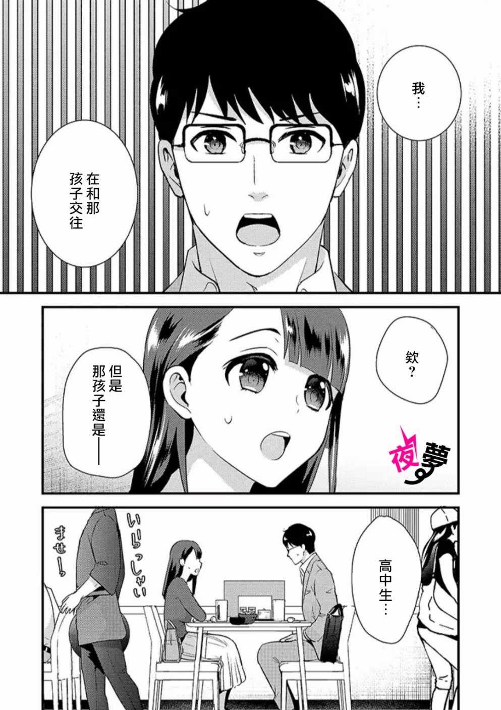 《路人上班族和不良女高中生》漫画最新章节第19话免费下拉式在线观看章节第【16】张图片