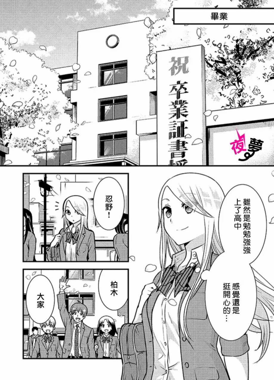 《路人上班族和不良女高中生》漫画最新章节第35话免费下拉式在线观看章节第【2】张图片