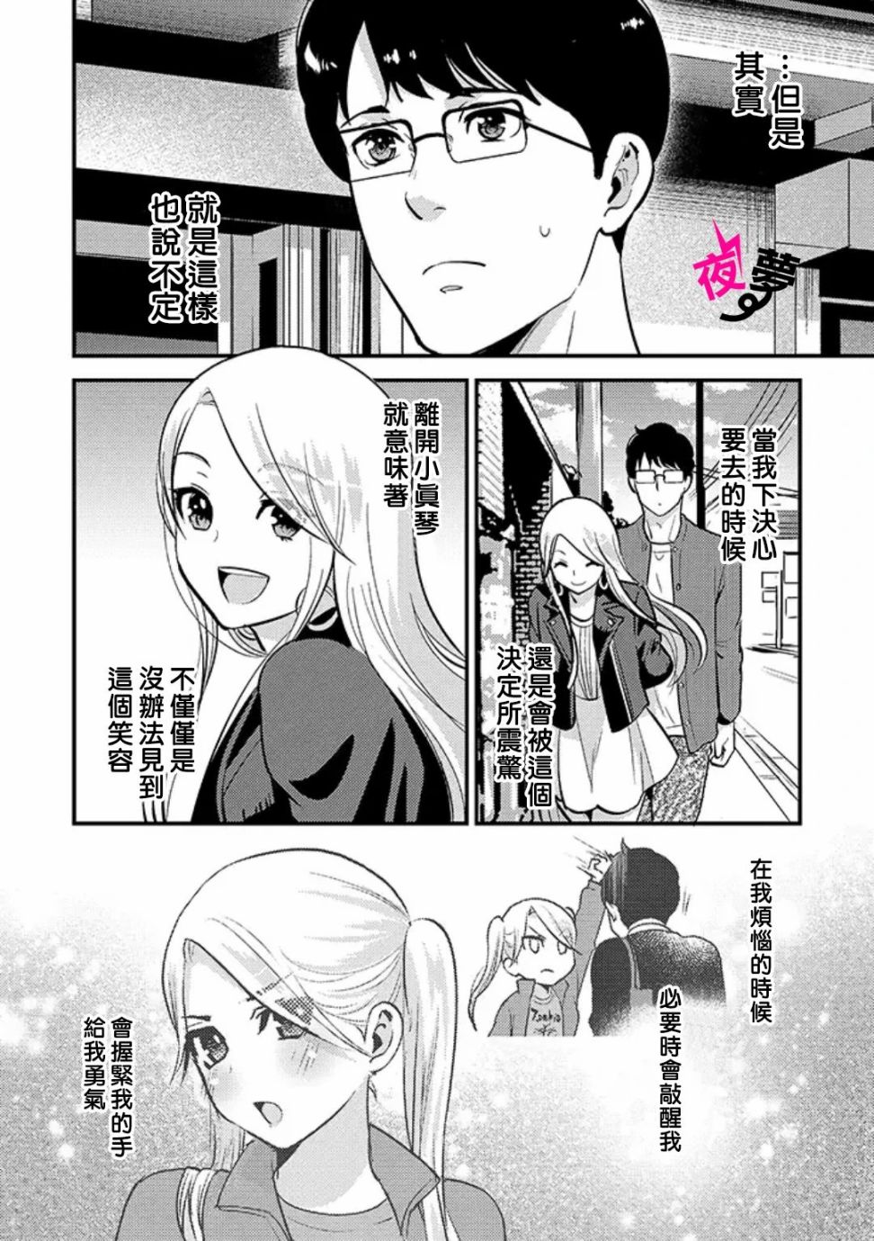 《路人上班族和不良女高中生》漫画最新章节第31话免费下拉式在线观看章节第【9】张图片