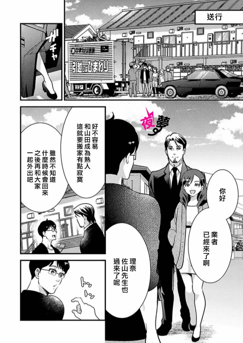 《路人上班族和不良女高中生》漫画最新章节第33话免费下拉式在线观看章节第【7】张图片