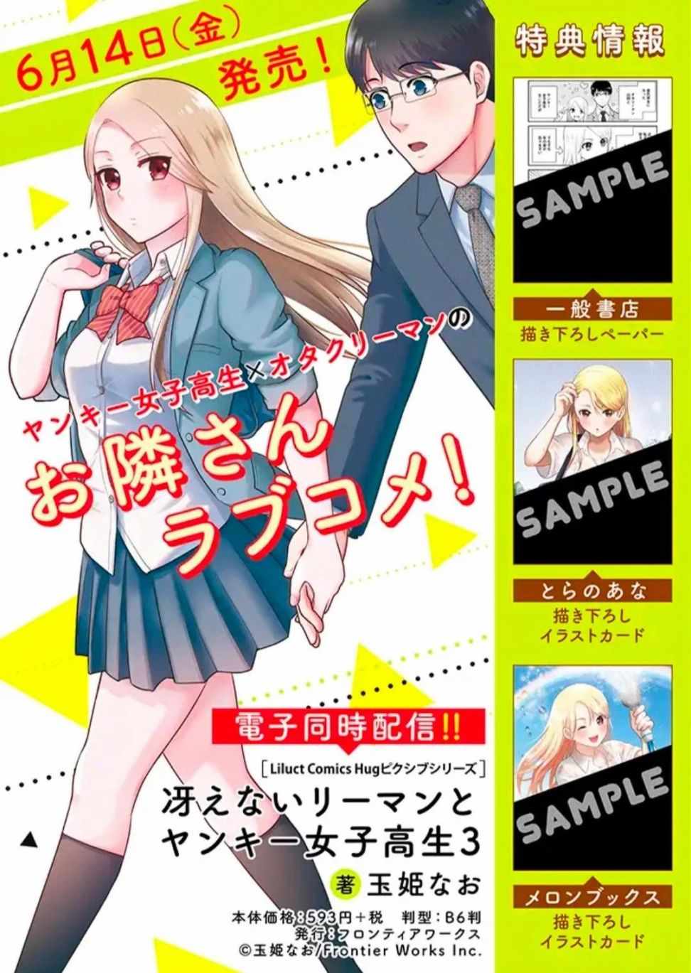 《路人上班族和不良女高中生》漫画最新章节上班族和女高中生 特别篇4免费下拉式在线观看章节第【5】张图片