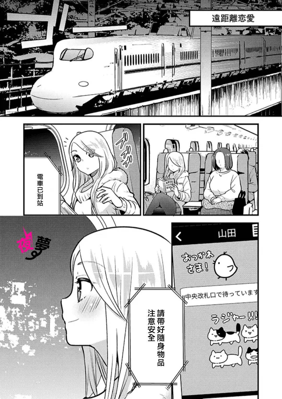 《路人上班族和不良女高中生》漫画最新章节第34话免费下拉式在线观看章节第【2】张图片