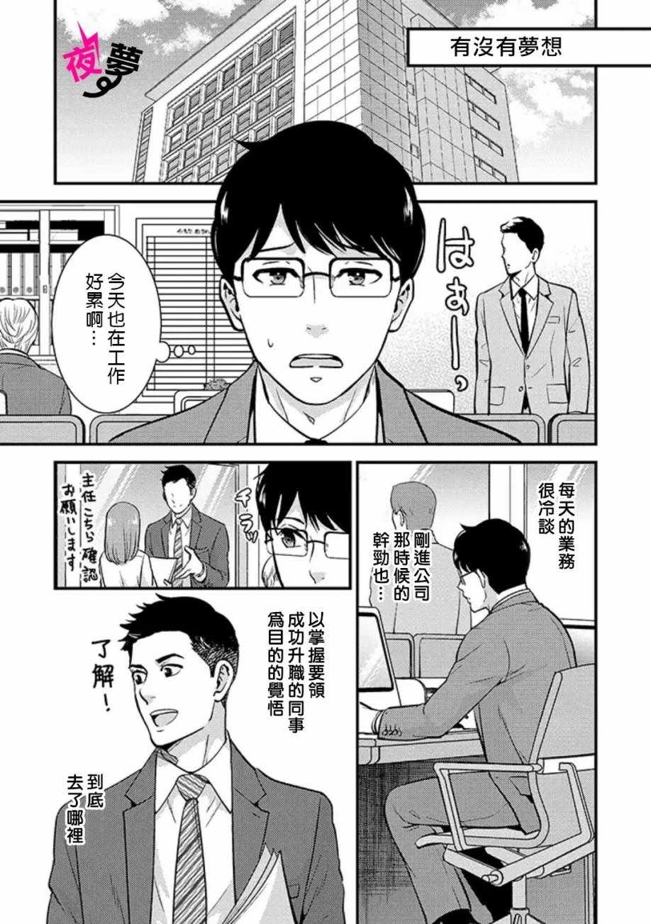 《路人上班族和不良女高中生》漫画最新章节第23话免费下拉式在线观看章节第【2】张图片