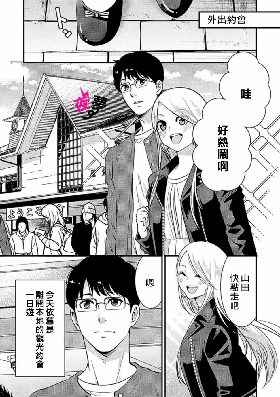 《路人上班族和不良女高中生》漫画最新章节第31话免费下拉式在线观看章节第【2】张图片