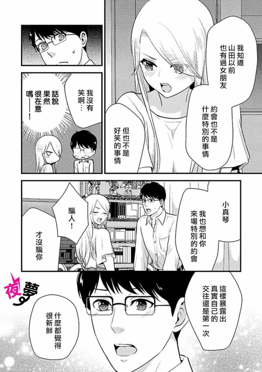 《路人上班族和不良女高中生》漫画最新章节第17话免费下拉式在线观看章节第【5】张图片