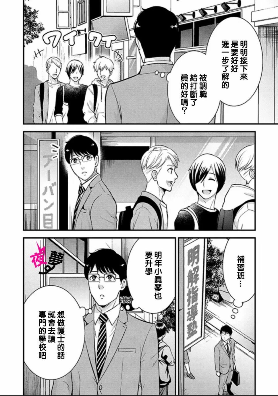 《路人上班族和不良女高中生》漫画最新章节第29话免费下拉式在线观看章节第【7】张图片