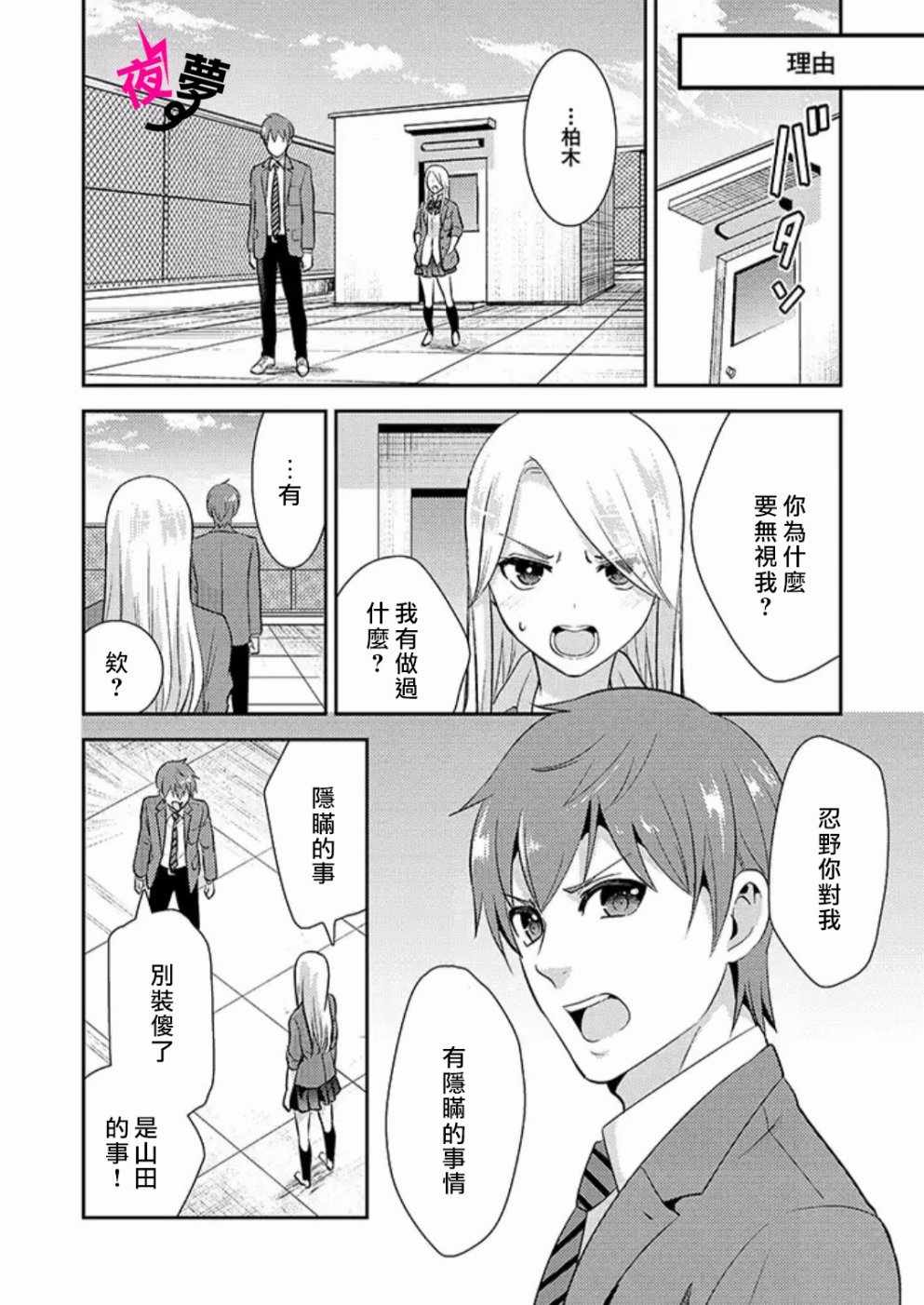 《路人上班族和不良女高中生》漫画最新章节第19话免费下拉式在线观看章节第【4】张图片