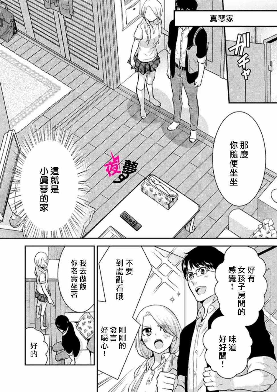 《路人上班族和不良女高中生》漫画最新章节第22话免费下拉式在线观看章节第【4】张图片