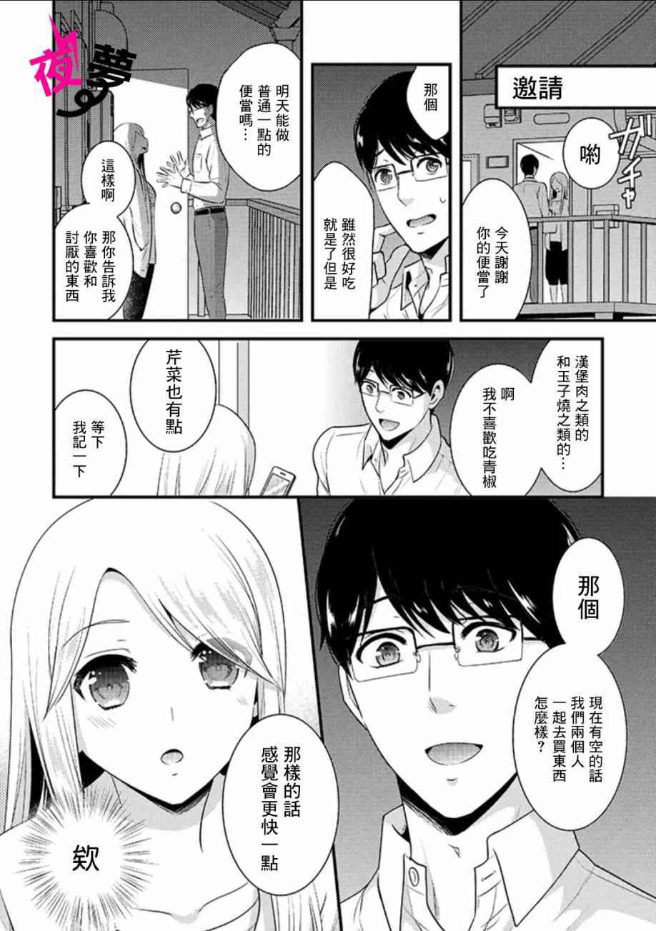 《路人上班族和不良女高中生》漫画最新章节第3话免费下拉式在线观看章节第【6】张图片