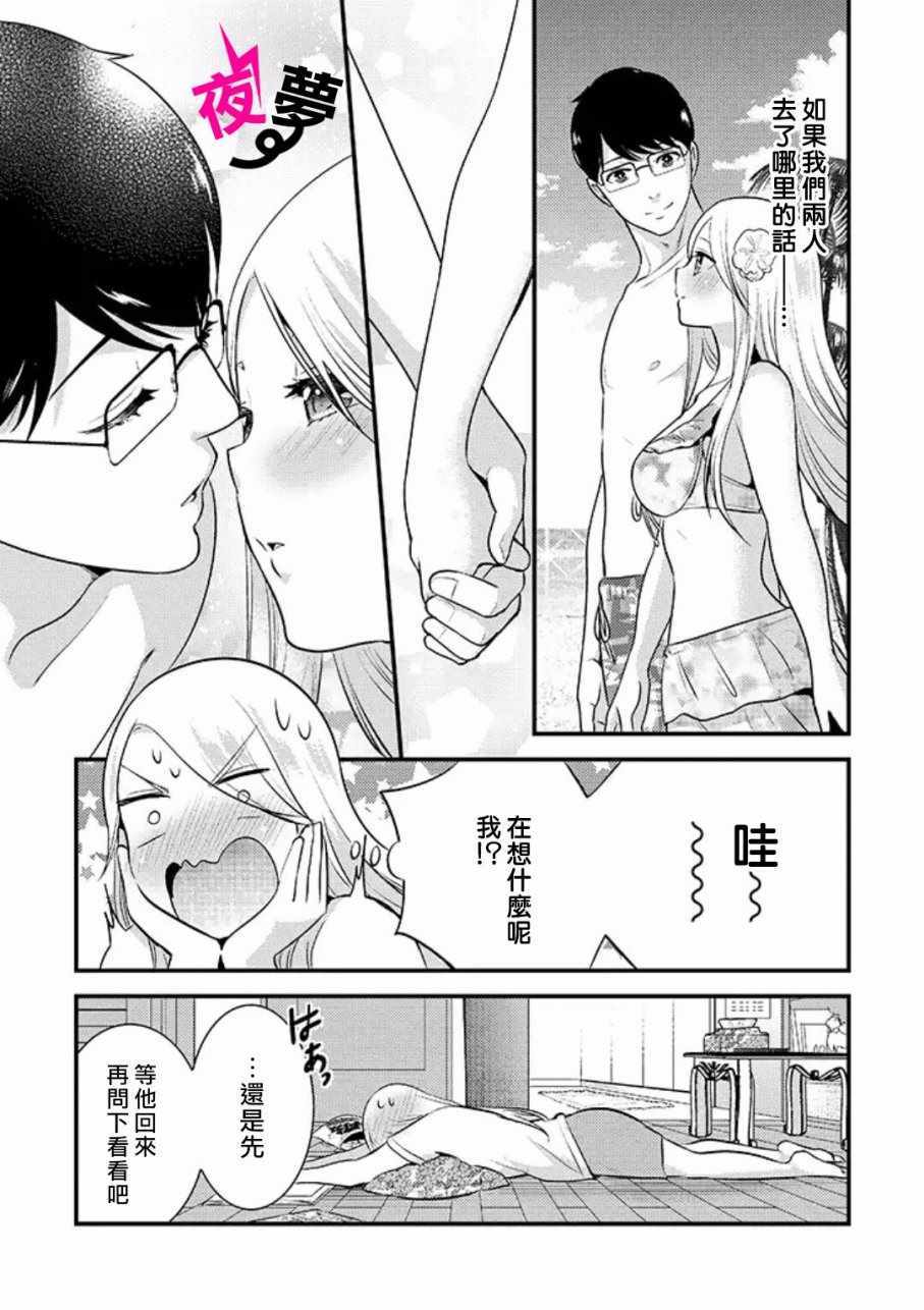 《路人上班族和不良女高中生》漫画最新章节上班族和女高中生 14上集免费下拉式在线观看章节第【8】张图片