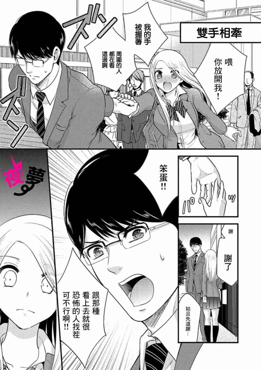 《路人上班族和不良女高中生》漫画最新章节第2话免费下拉式在线观看章节第【3】张图片