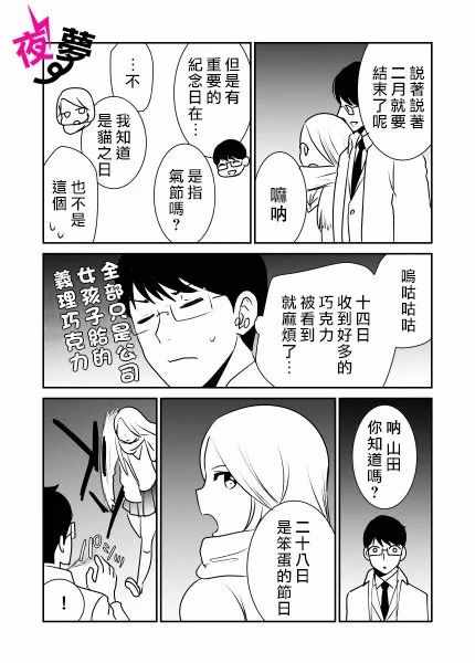 《路人上班族和不良女高中生》漫画最新章节上班族和女高中生 2月特番免费下拉式在线观看章节第【1】张图片