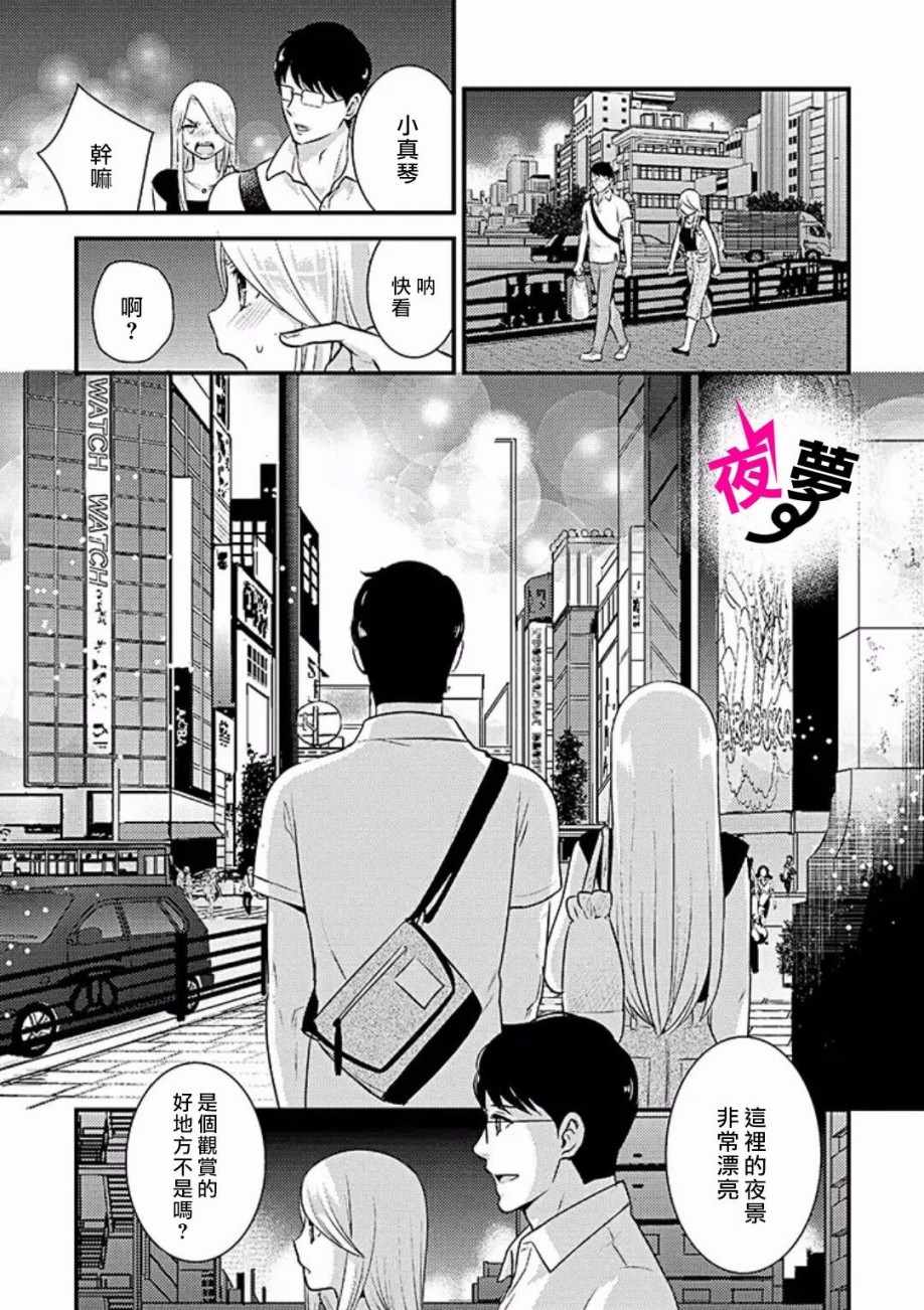 《路人上班族和不良女高中生》漫画最新章节第13话免费下拉式在线观看章节第【8】张图片