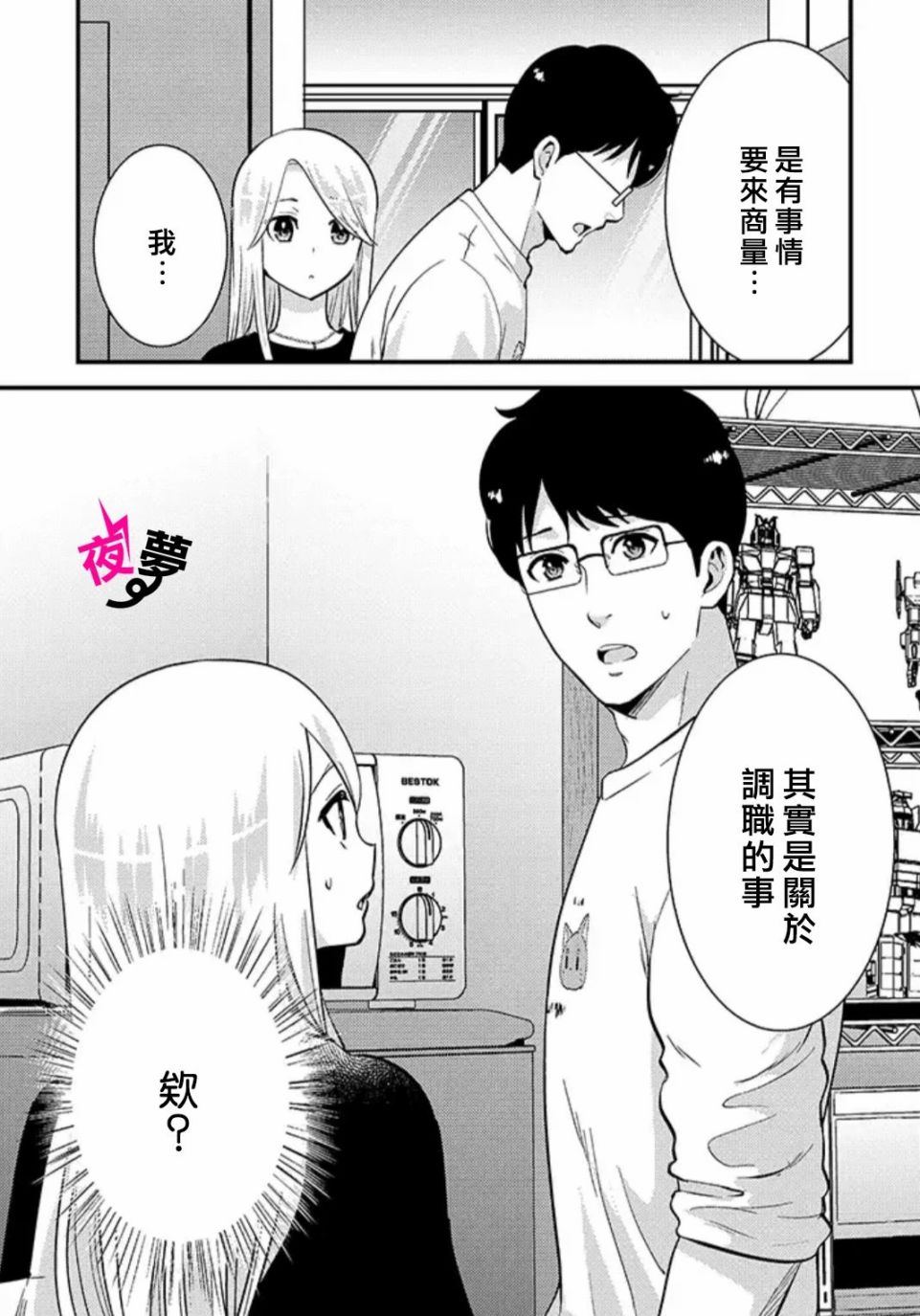 《路人上班族和不良女高中生》漫画最新章节第29话免费下拉式在线观看章节第【19】张图片