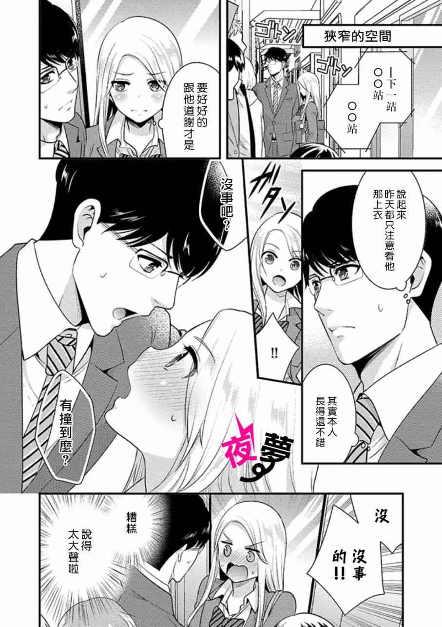 《路人上班族和不良女高中生》漫画最新章节第1话免费下拉式在线观看章节第【9】张图片