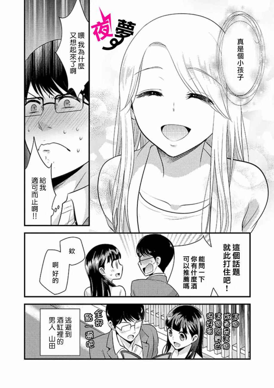 《路人上班族和不良女高中生》漫画最新章节第6话免费下拉式在线观看章节第【6】张图片