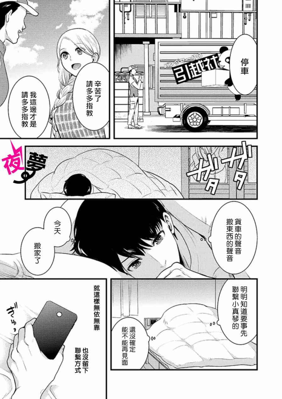 《路人上班族和不良女高中生》漫画最新章节第7话免费下拉式在线观看章节第【9】张图片