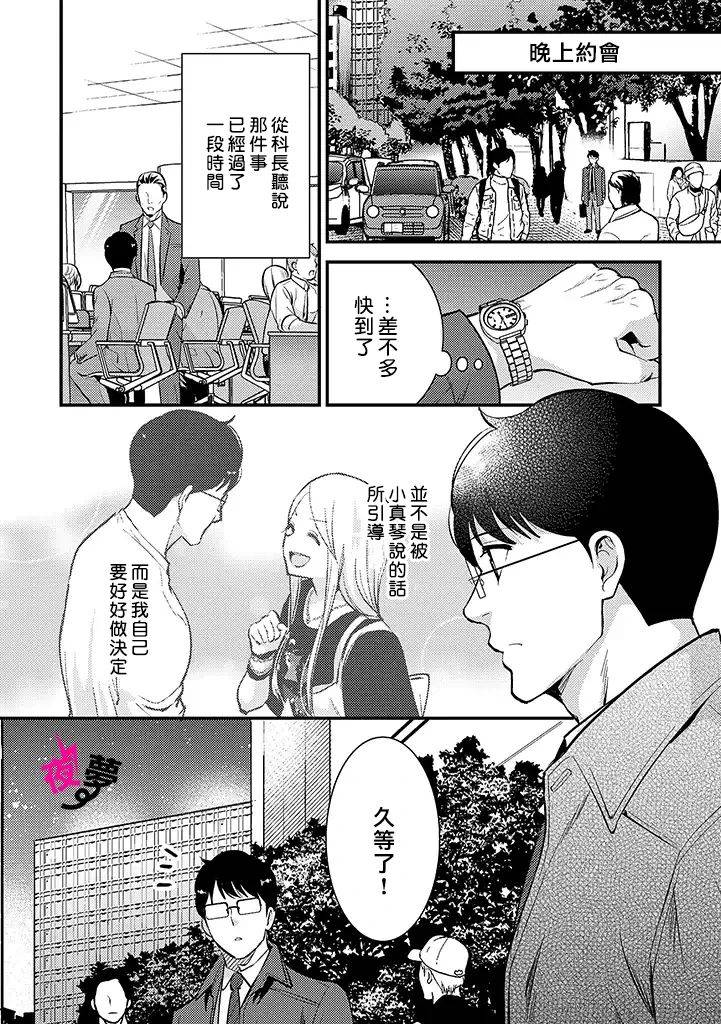 《路人上班族和不良女高中生》漫画最新章节第30话免费下拉式在线观看章节第【8】张图片