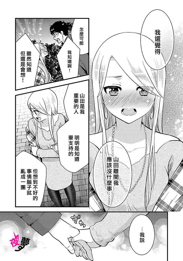 《路人上班族和不良女高中生》漫画最新章节第30话免费下拉式在线观看章节第【15】张图片