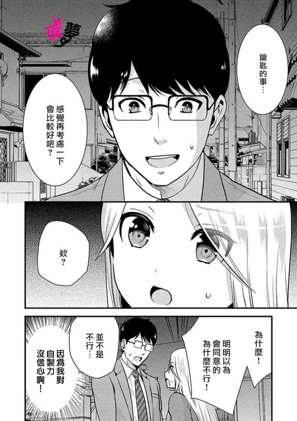 《路人上班族和不良女高中生》漫画最新章节第25话免费下拉式在线观看章节第【5】张图片