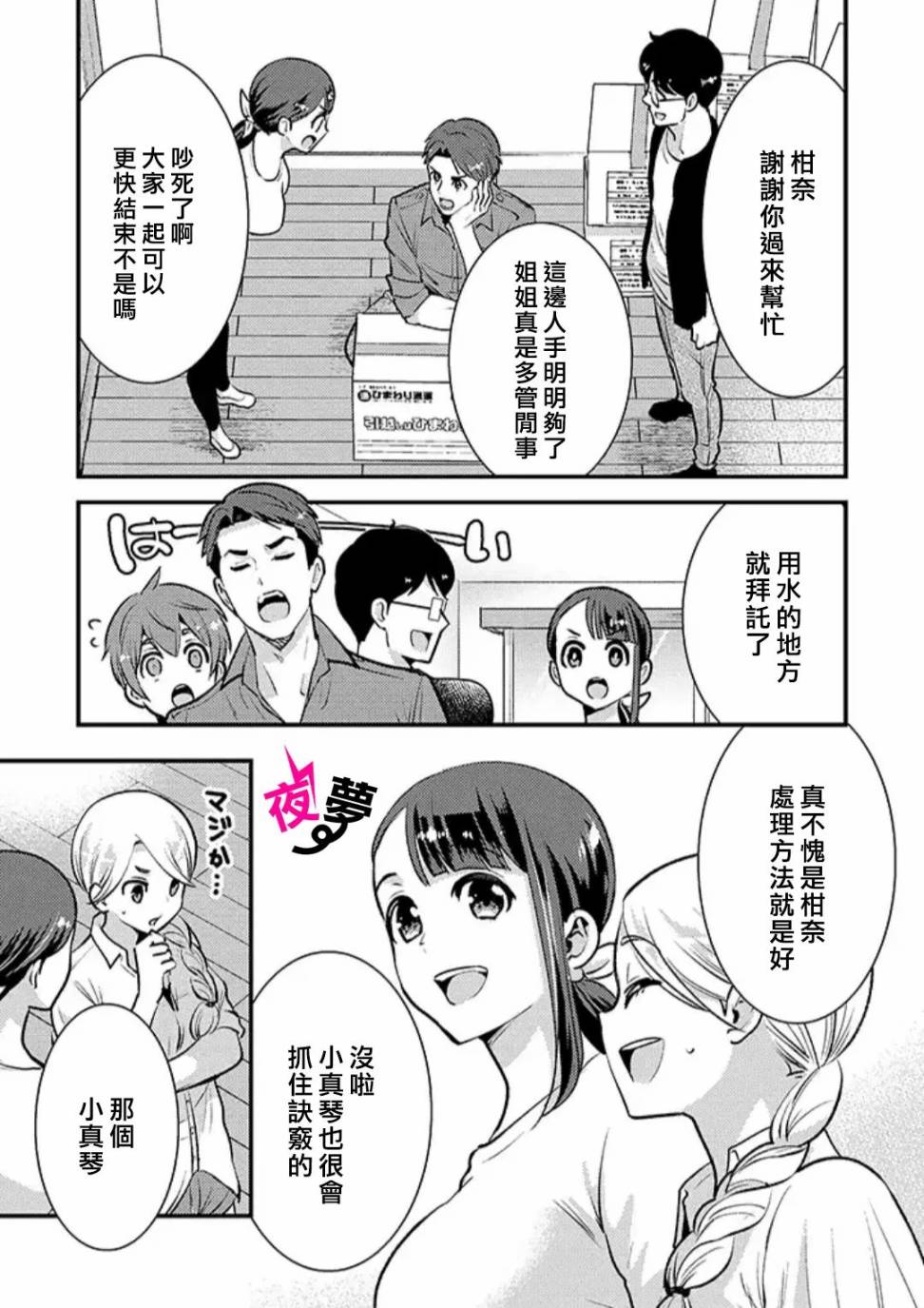 《路人上班族和不良女高中生》漫画最新章节第33话免费下拉式在线观看章节第【4】张图片