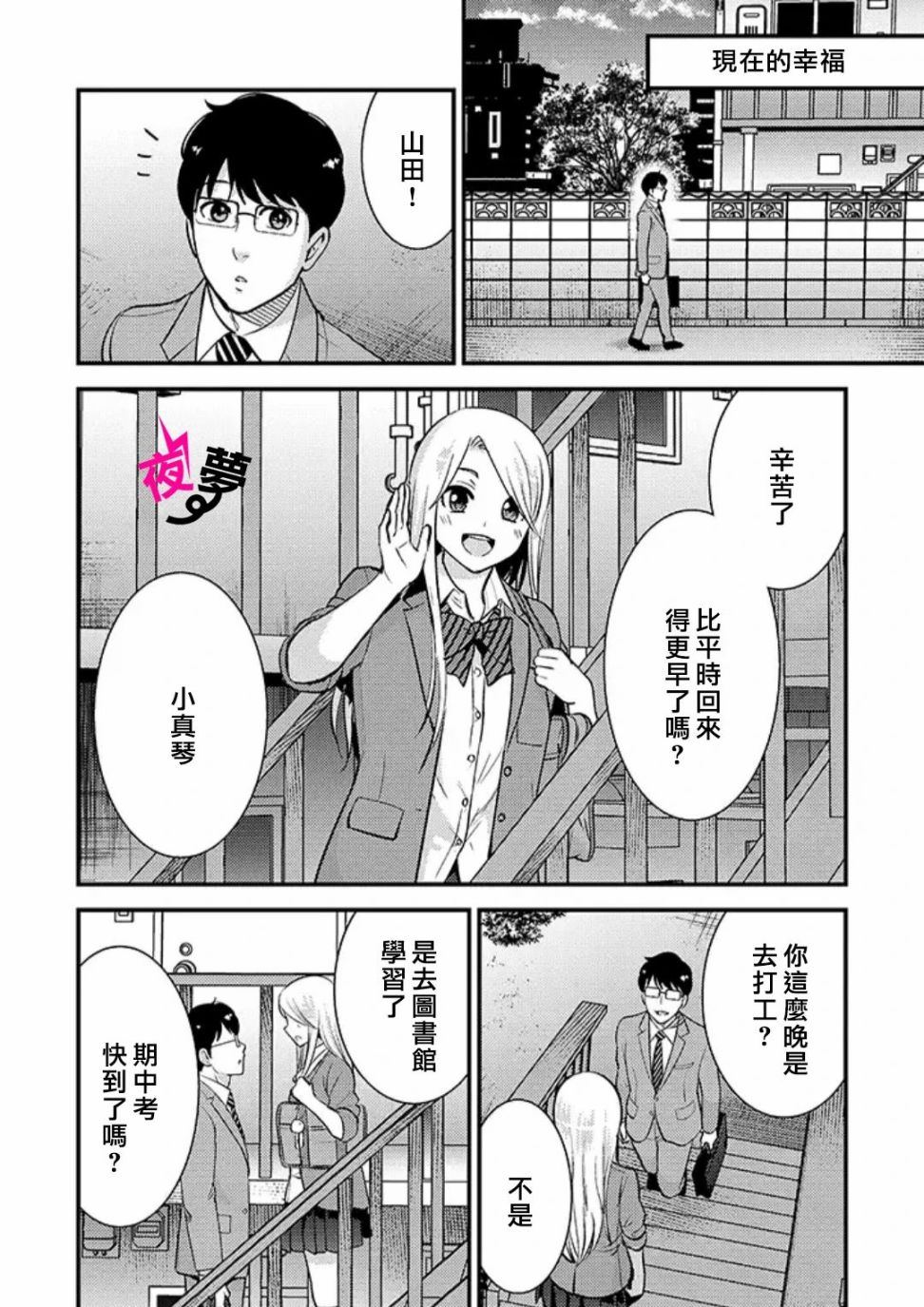 《路人上班族和不良女高中生》漫画最新章节第29话免费下拉式在线观看章节第【11】张图片