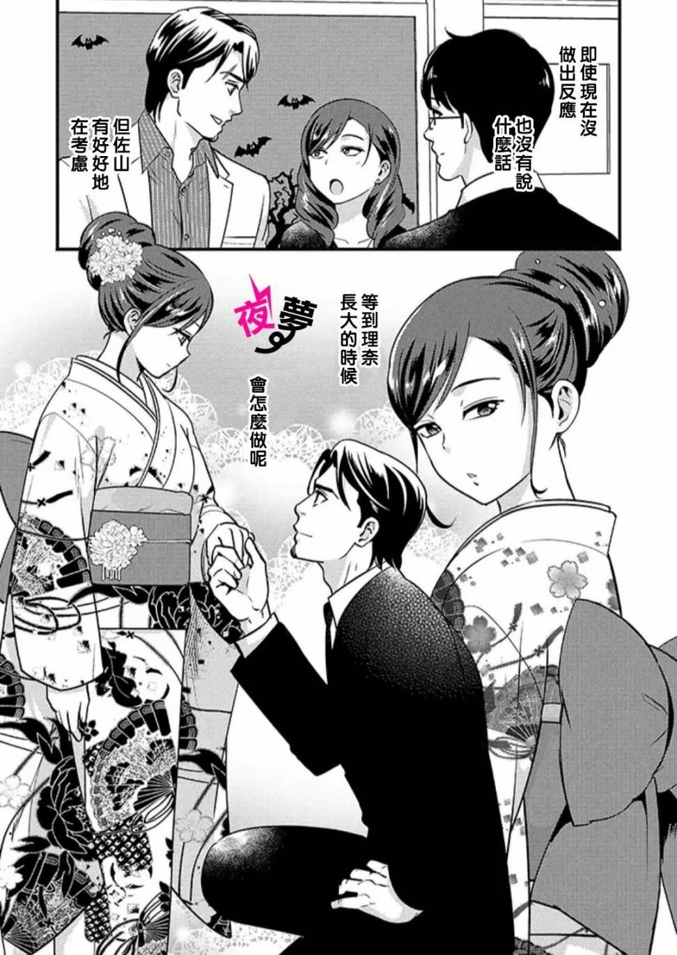 《路人上班族和不良女高中生》漫画最新章节第28话免费下拉式在线观看章节第【12】张图片