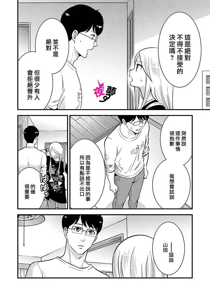 《路人上班族和不良女高中生》漫画最新章节第30话免费下拉式在线观看章节第【2】张图片