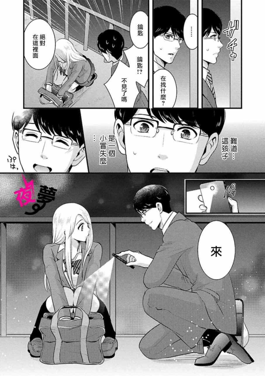 《路人上班族和不良女高中生》漫画最新章节第1话免费下拉式在线观看章节第【14】张图片