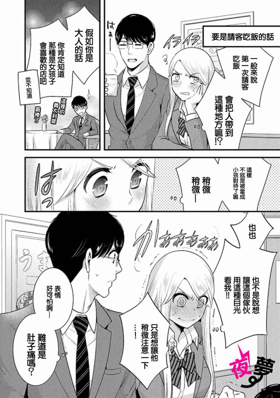 《路人上班族和不良女高中生》漫画最新章节第2话免费下拉式在线观看章节第【10】张图片