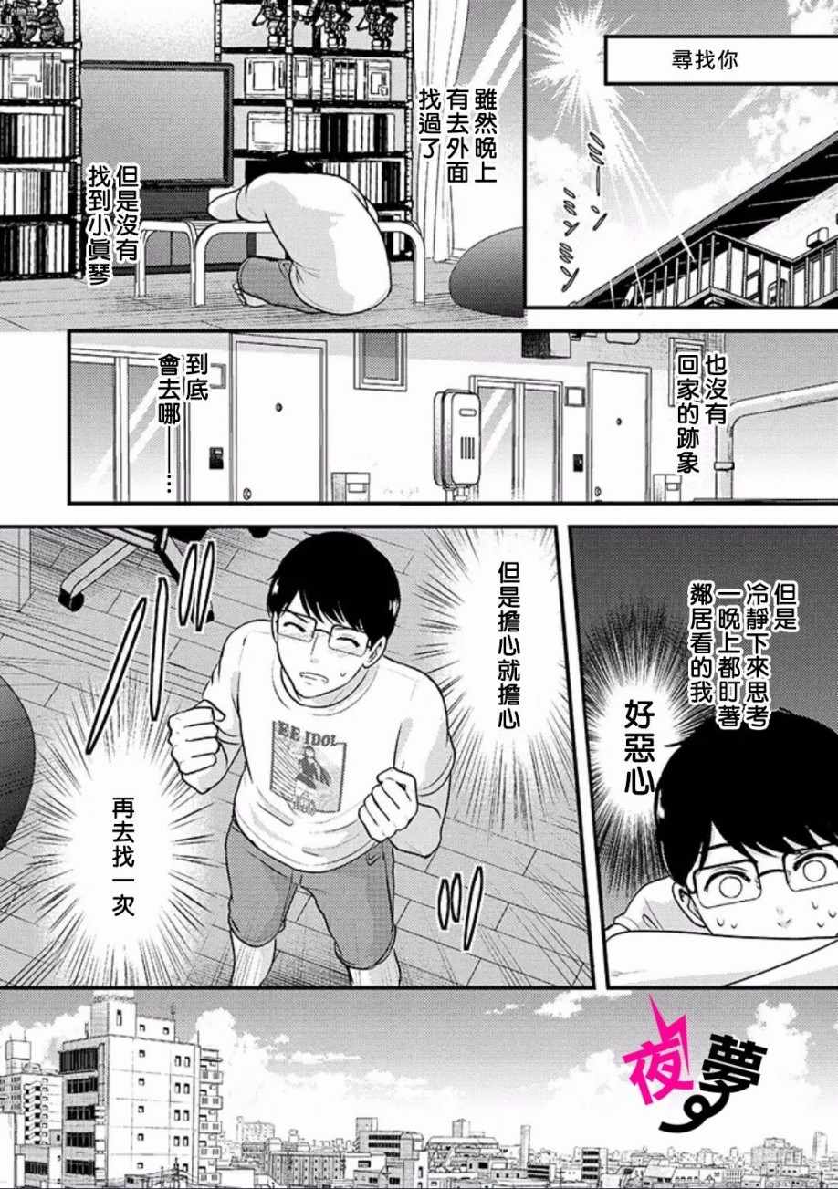 《路人上班族和不良女高中生》漫画最新章节第11话免费下拉式在线观看章节第【13】张图片