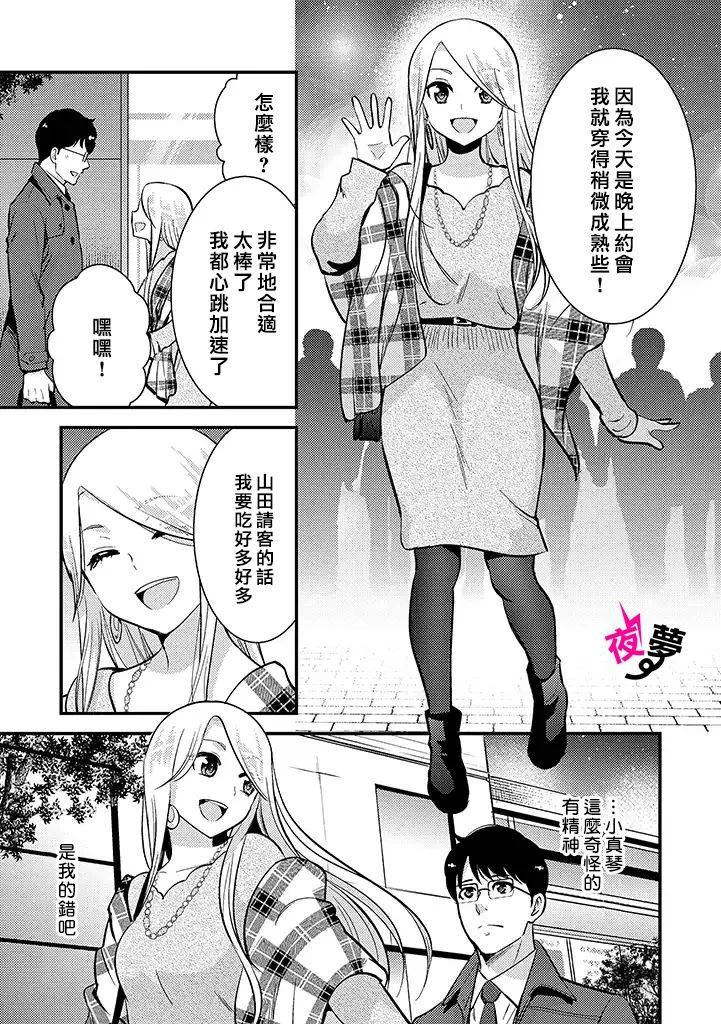 《路人上班族和不良女高中生》漫画最新章节第30话免费下拉式在线观看章节第【9】张图片