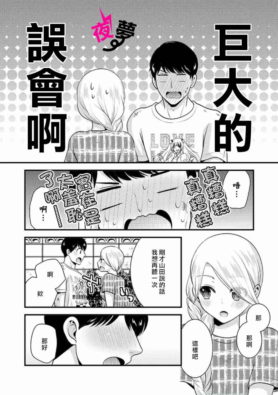 《路人上班族和不良女高中生》漫画最新章节第7话免费下拉式在线观看章节第【15】张图片