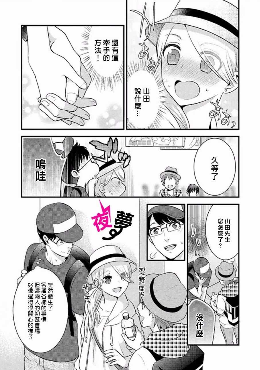 《路人上班族和不良女高中生》漫画最新章节第15话免费下拉式在线观看章节第【19】张图片