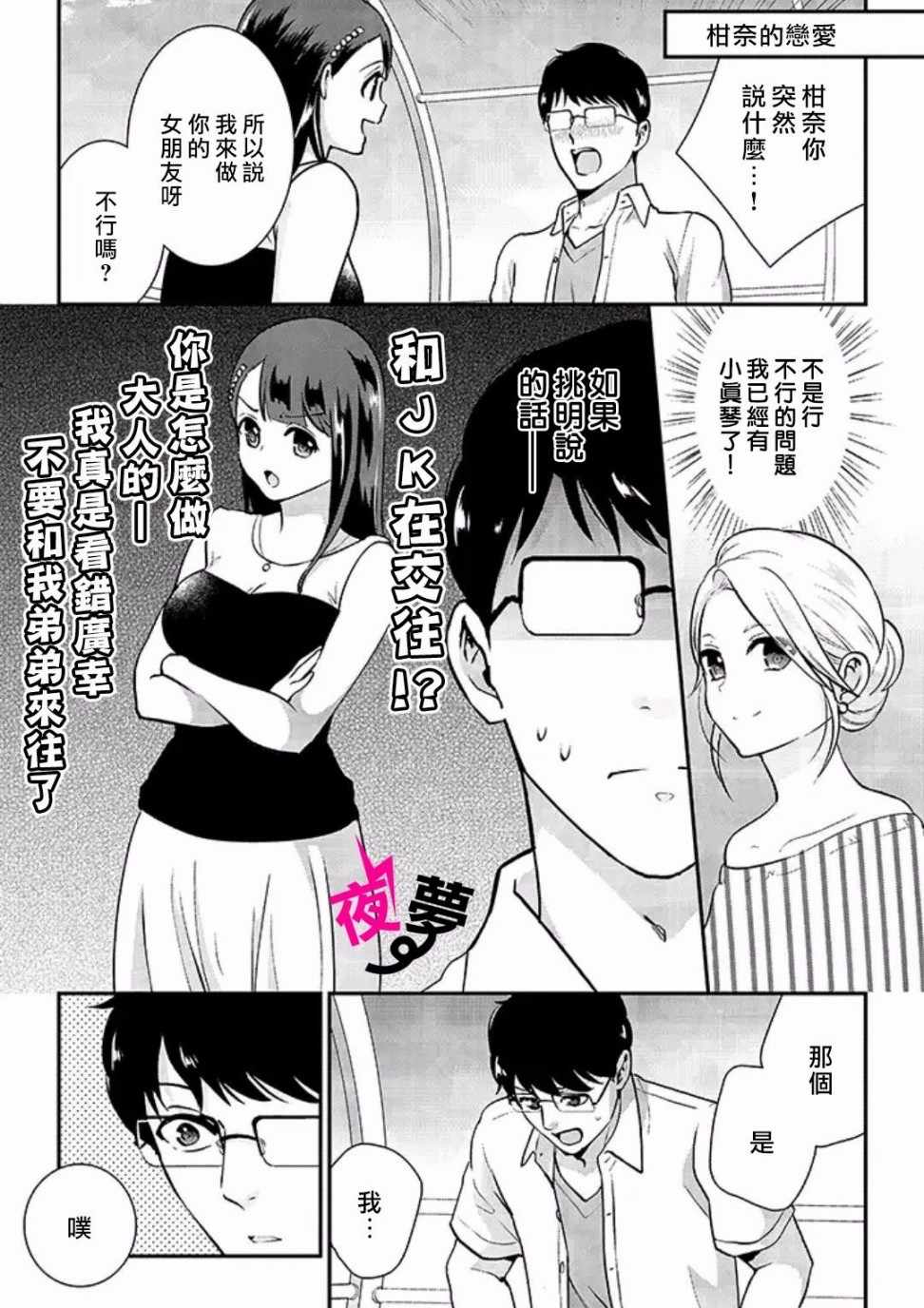 《路人上班族和不良女高中生》漫画最新章节第18话免费下拉式在线观看章节第【2】张图片